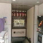 ぎんざ磯むら 本店 - 店舗外観