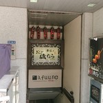 ぎんざ磯むら - 店舗外観