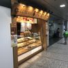 こころにあまいあんぱんや JR名古屋店