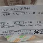 カドリー カフェ - 成分表示：「横須賀シフォン」レモン