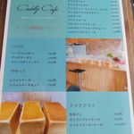 カドリー カフェ - メニュー（オープン期間限定）