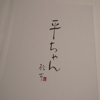 ラ ペ - 