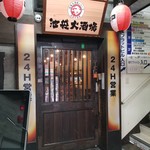 Ikebukuro Daisakaba - お店入り口。