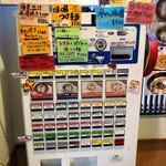 拉麺大公 - 券売機