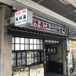 遠州屋 - 