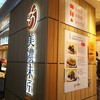 美濃味匠 JR名古屋駅店