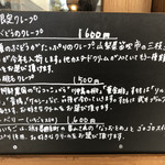 クレープリー チロル - 8月のマンスリーメニュー