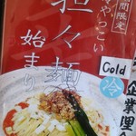 北海道ラーメン奥原流追風丸 - 