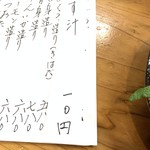 酒処春ごころ - かす汁 10yen!!