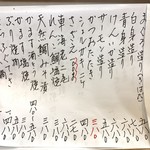 酒処春ごころ - メニュー(抜粋)