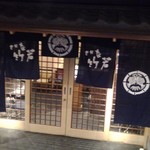 築地竹若 - 地下のお店入り口