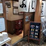 スタンドふじ - 