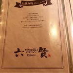 Tamba Jidori To Bio Wain Rokken - 飲物メニュー