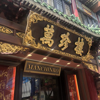 萬珍樓 本店 - 