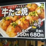 うし若丸 - 牛たこ焼き６ヶ入り(税込550円)・８ヶ入り(680円)