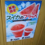 Inuyama Gu Maru - スイカのフラッペLLサイズ(700円)・Lサイズ(500円)