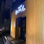 鉄板酒場 はがし屋 - 外観