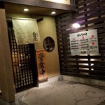 丸田屋 - 