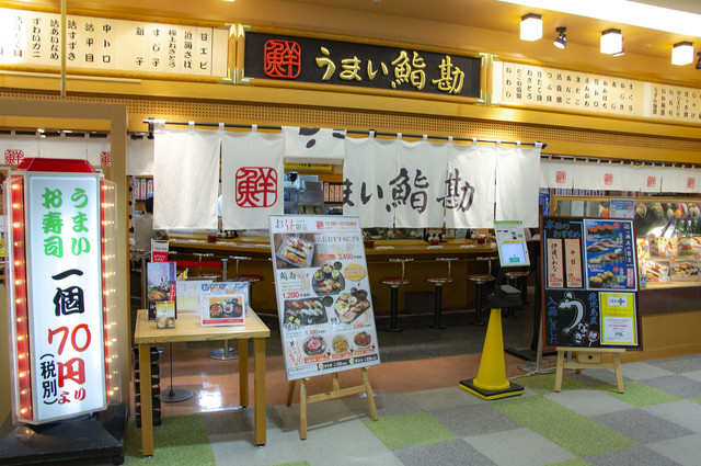 うまい鮨勘 長町ザ・モール店（うまいすしかん） - 長町南（寿司）の写真