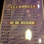 中国料理　四川亭 - 