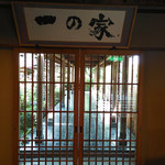 料亭 大宮 一の家 - 