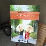 料亭 大宮 一の家 - 