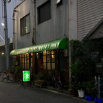 串あげ処 楽 - 串揚げ処 楽