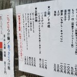 麺屋 武吉 - 外メニュー