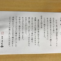 銀座うち山 - 説明書き