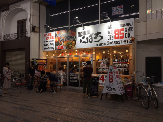 にぱち 常磐町店 瓦町 居酒屋 食べログ