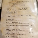 御馳走オムライス館 ネコ目 - 