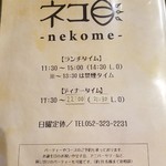 御馳走オムライス館 ネコ目 - 