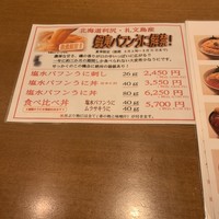 函館うに むらかみ 日本生命札幌ビル店 - 