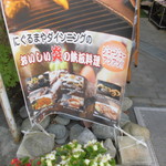 にぐるまやダイニング - メニュー