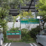 にぐるまやダイニング - 外観