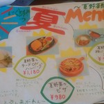 にぐるまやダイニング - メニュー