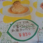 にぐるまやダイニング - メニュー