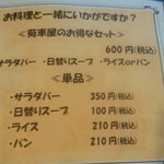 にぐるまやダイニング - メニュー