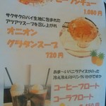 にぐるまやダイニング - メニュー