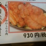 にぐるまやダイニング - メニュー