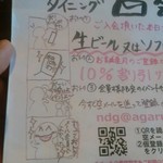 にぐるまやダイニング - メニュー