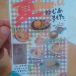 にぐるまやダイニング - メニュー