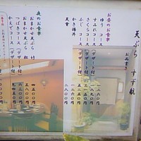 天ぷら すず航 - 
