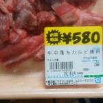 ヤオヨシ - 食べてみた