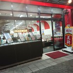 餃子の王将 - 