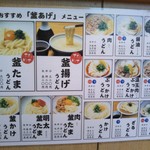 釜揚げうどん岡じま - メニュー(2019年8月9日撮影)