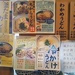 釜揚げうどん岡じま - メニュー(2019年8月9日撮影)