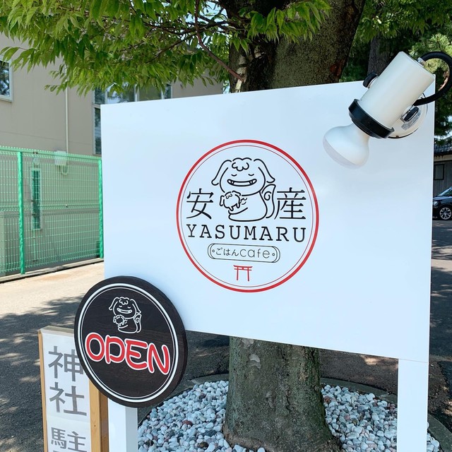 やすまるごはんカフェ 美川 カフェ 食べログ