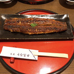 炭焼うな富士 - 