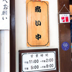 炭焼うな富士 - 